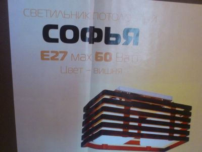 Лот: 3122994. Фото: 1. ПРОДАМ НОВУЮ ЛЮСТРУ.СОФЬЯ. Другое освещение