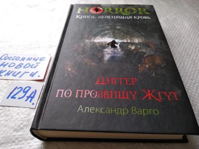 Лот: 18107742. Фото: 1. oz меш. (17..032) Варго Александр... Художественная