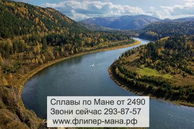Лот: 9529088. Фото: 1. Сплавы по реке Мана Скидки 30-2... Красноярск