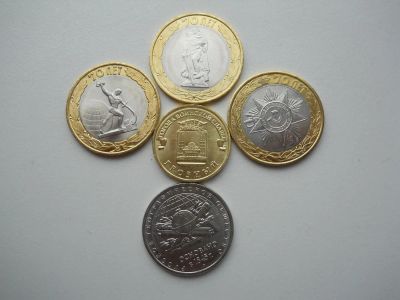 Лот: 6304262. Фото: 1. 10 и 5 рублей 2015 года! Все юбилейные... Россия после 1991 года