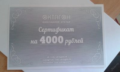 Лот: 5594637. Фото: 1. Сертификат в ювелирное ателье... Подарочные сертификаты, купоны, промокоды