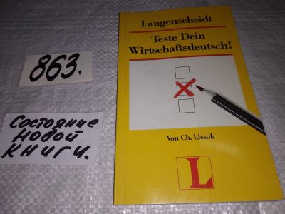 Лот: 14216713. Фото: 1. Teste Dein Deutsch! Сборник тестов... Для школы