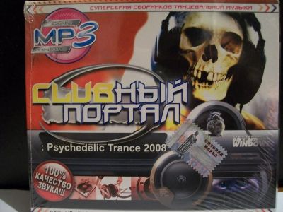 Лот: 9430640. Фото: 1. Clubный портал: Psychedelice Trance... Аудиозаписи