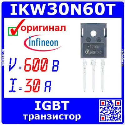 Лот: 24389308. Фото: 1. IKW30N60T - мощный IGBT транзистор... Транзисторы