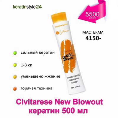 Лот: 10584986. Фото: 1. Кератин Civitarese New Blowout... Материалы