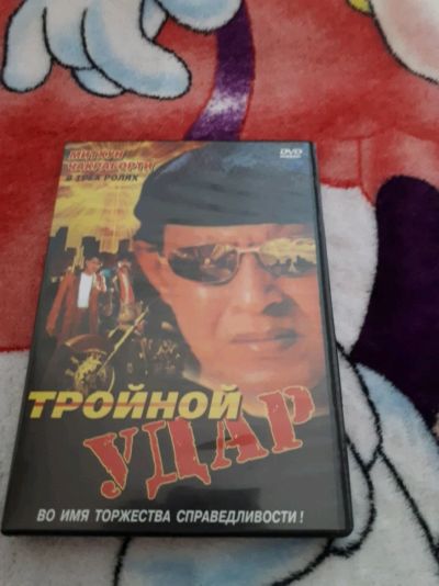 Лот: 11306284. Фото: 1. Фильм" Тройной удар" Индия. Видеозаписи, фильмы