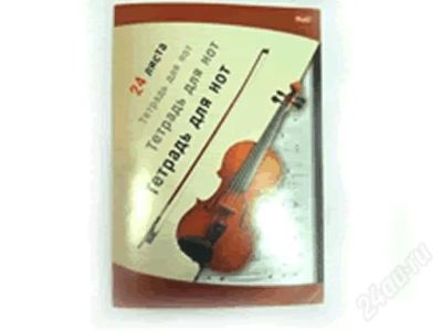Лот: 889577. Фото: 1. Тетрадь для нот, дешево-много!. Другое (музыкальные инструменты)