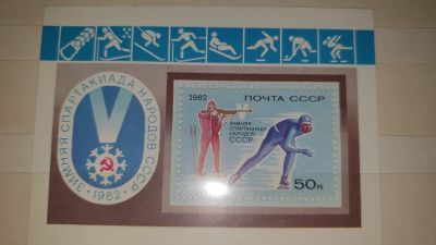 Лот: 19472182. Фото: 1. СССР 1982 г. XXII летние Олимпийские... Марки