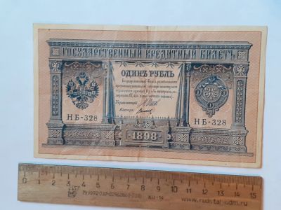 Лот: 25882297. Фото: 1. банкнота 1 рубль 1898 год, Николай... Документы, ценные бумаги, письма