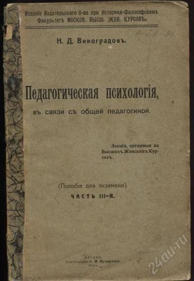 Лот: 1721469. Фото: 1. педагогическая психология.1914... Собрания сочинений