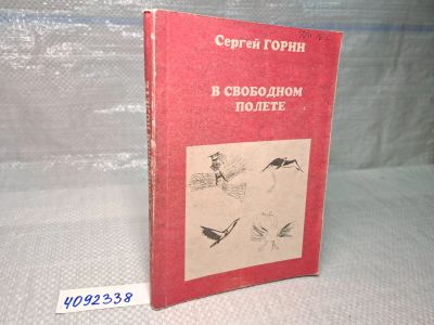 Лот: 25322482. Фото: 1. Oz (4092338) В свободном полете... Другое (литература, книги)