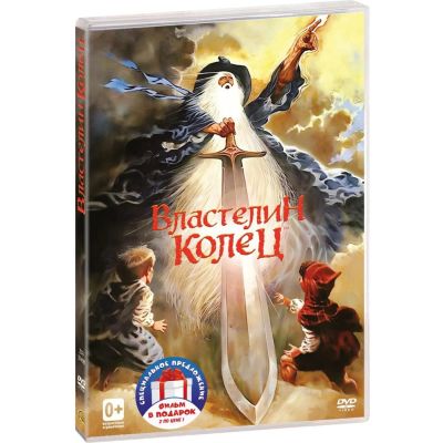 Лот: 24781050. Фото: 1. DVD-видеодиск ND Play Властелин... CD, DVD, BluRay