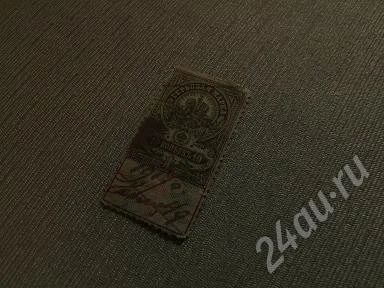 Лот: 241764. Фото: 1. Антикварная марка с подписью царя... Марки