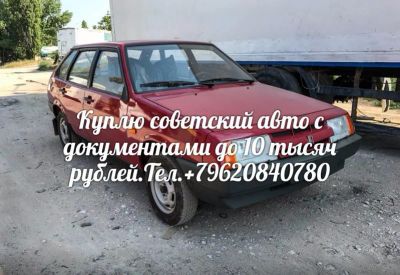 Лот: 10602202. Фото: 1. Куплю авто с документами. Автомобили