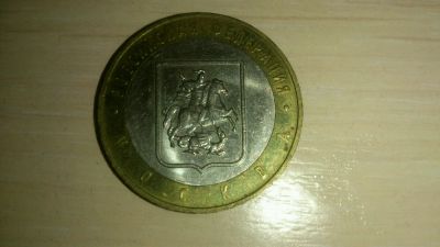 Лот: 4692450. Фото: 1. 10 рублей москва 2005. Россия после 1991 года