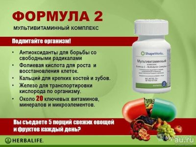 Лот: 10338820. Фото: 1. Herbalife - (гербалайф) Формула... Диетическое питание