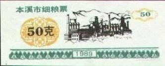 Лот: 42024. Фото: 1. Китай. 50 единиц продовольствия... Азия