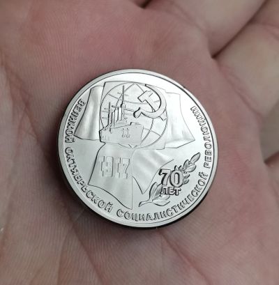 Лот: 20359327. Фото: 1. 1 рубль 1987г, 70 лет ВОСР (лысый... Россия и СССР 1917-1991 года