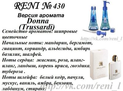 Лот: 11178141. Фото: 1. Духи RENI №430 - TRUSSaRDI DONNA... Женская парфюмерия