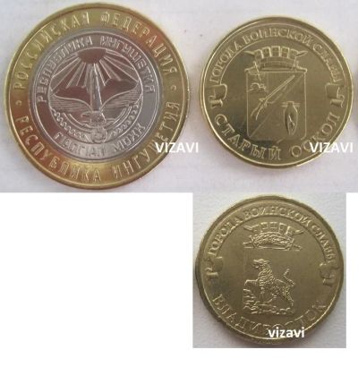 Лот: 4345838. Фото: 1. 10 рублей 2014.Владивосток+Ингушетия... Россия после 1991 года
