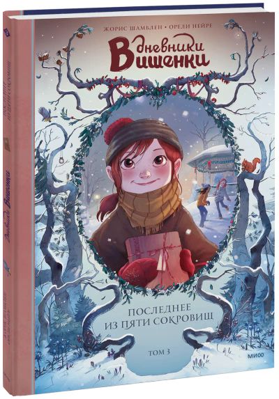 Лот: 24461749. Фото: 1. Дневники Вишенки. Последнее из... Художественная