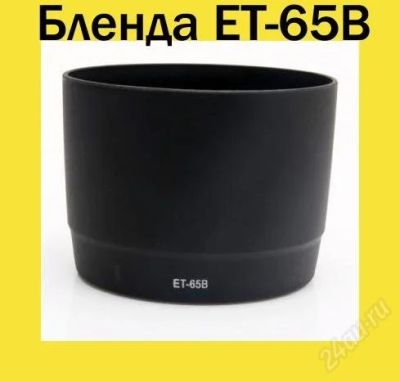 Лот: 1236657. Фото: 1. Бленда ET-67B для объектива Canon. Крышки, бленды