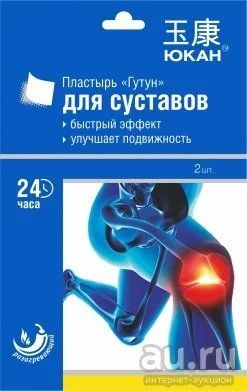 Лот: 12831413. Фото: 1. Пластырь лечебный для суставов. Другое (красота и здоровье)