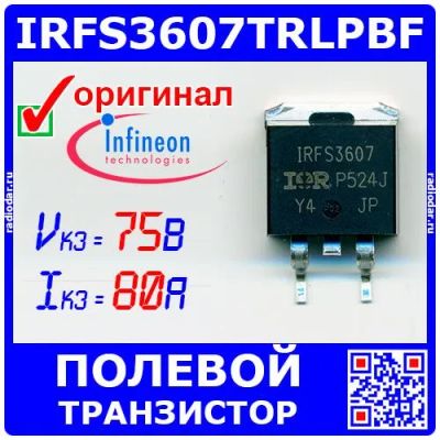 Лот: 24391235. Фото: 1. IRFS3607TRLPBF - N-канальный полевой... Транзисторы