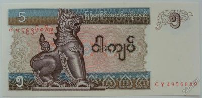 Лот: 5556359. Фото: 1. Мьянма 5 кьят 1996, в обороте... Азия