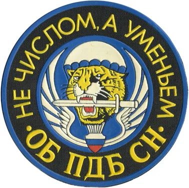 Лот: 6300415. Фото: 1. Шеврон пластизолевый ОБ ПДБ СН... Нашивки, шевроны, погоны
