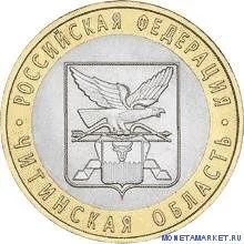 Лот: 12584883. Фото: 1. Российская Федерация. Читинская... Россия после 1991 года