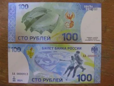 Лот: 20545253. Фото: 1. 100 рублей 2014 года. Олимпийские... Россия, СССР, страны СНГ