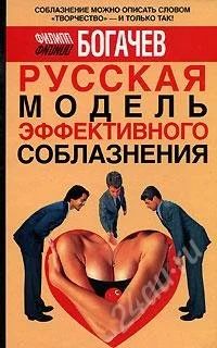 Лот: 749522. Фото: 1. Филипп Богачев Русская модель... Другое (литература, книги)