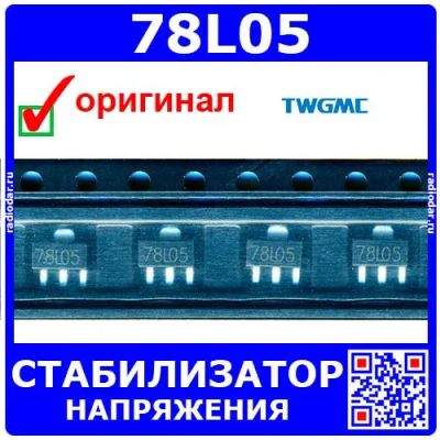 Лот: 24391293. Фото: 1. 78L05 - линейный стабилизатор... Микросхемы