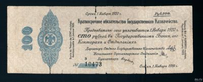 Лот: 15264951. Фото: 1. 100 рублей 1919. Колчак. Омск... Россия, СССР, страны СНГ