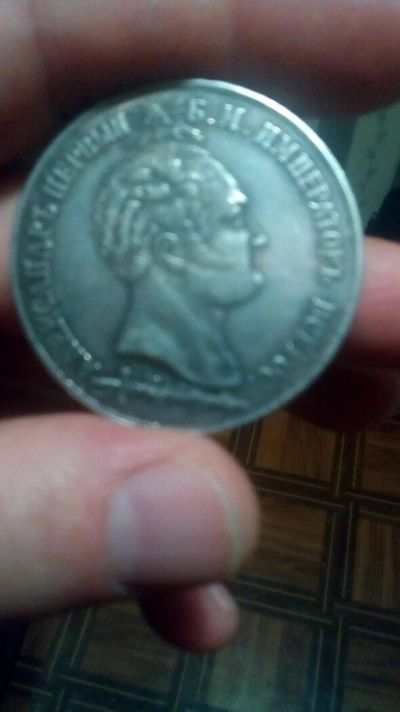 Лот: 8883082. Фото: 1. Серебряная монета 1,5 рубля 1839. Россия до 1917 года