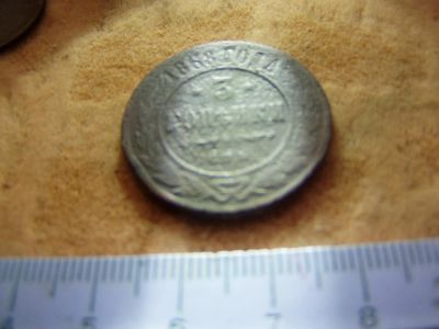 Лот: 8011971. Фото: 1. 3 копейки 1868 года. А теперь... Россия до 1917 года