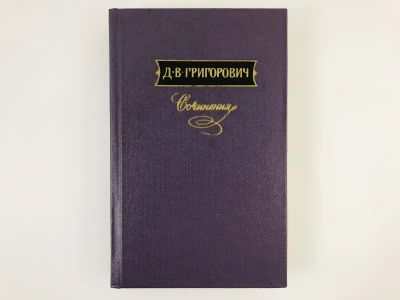 Лот: 23304514. Фото: 1. Сочинения в трех томах. Том 3... Художественная