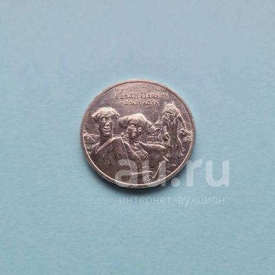 Лот: 24279235. Фото: 1. 25 рублей 2022г Иван царевич и... Россия после 1991 года