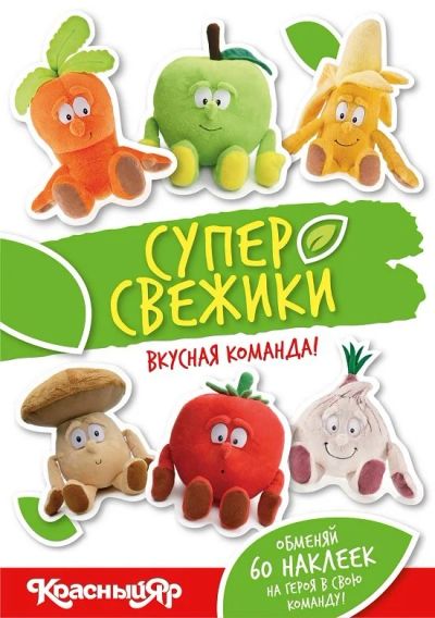 Лот: 17698171. Фото: 1. Наклейка акции "Супер Свежики... Подарочные сертификаты, купоны, промокоды