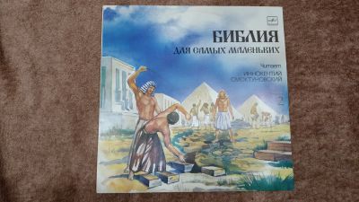 Лот: 25316220. Фото: 1. Виниловая пластинка Библия для... Аудиозаписи