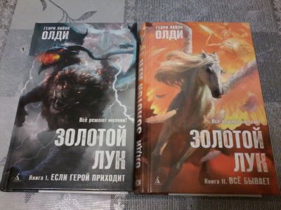 Лот: 19527776. Фото: 1. Книги 2 тома НОВЫЕ. Генри Лайон... Художественная