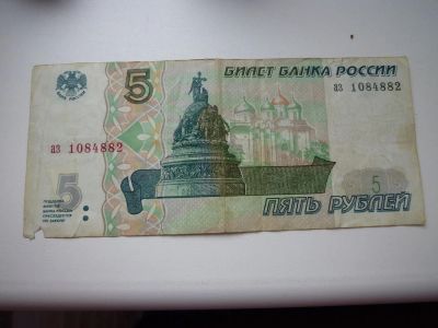 Лот: 5170815. Фото: 1. 5 рублей 1997 обращение. Россия, СССР, страны СНГ