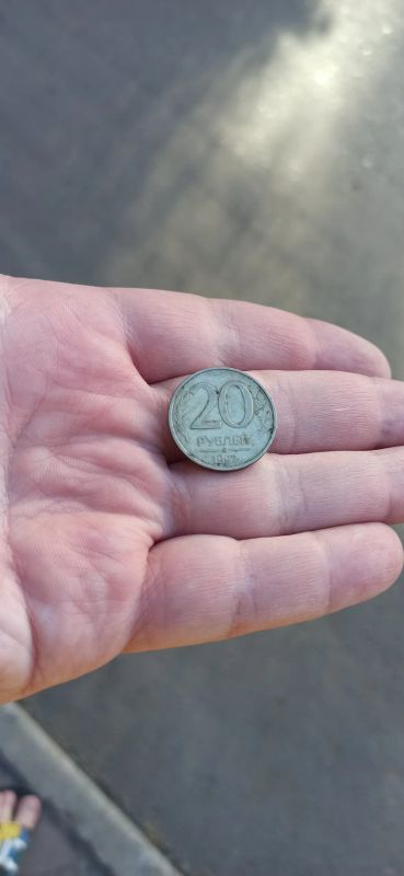Лот: 22636648. Фото: 1. Монета 20 рублей 1992. Россия после 1991 года