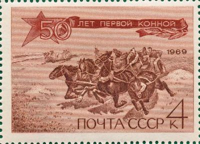 Лот: 10359895. Фото: 1. 1969, июль. 50-летие Первой Конной... Марки