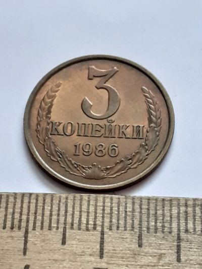 Лот: 21511648. Фото: 1. (№16163) 3 копейки 1986 год,практически... Россия и СССР 1917-1991 года