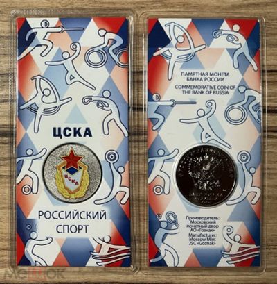 Лот: 25780913. Фото: 1. 25 рублей 2025 года ЦСКА, Российский... Россия после 1991 года