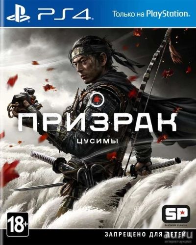 Лот: 17761604. Фото: 1. Призрак цусимы - Ghost of Tsushima... Игры для консолей