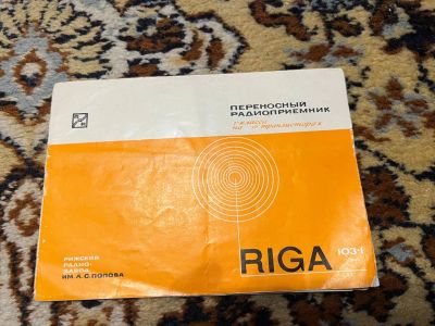 Лот: 20013910. Фото: 1. Инструкция Рига 103-1. Тюнеры, радиоприёмники