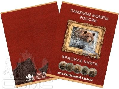 Лот: 8232437. Фото: 1. Альбом для монет "Красная книга... Аксессуары, литература